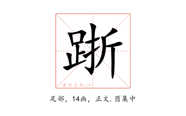 䟷