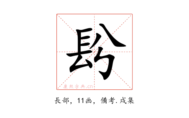 䦇