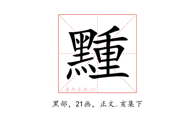 䵯
