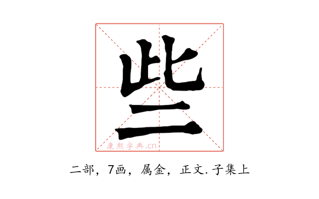 些