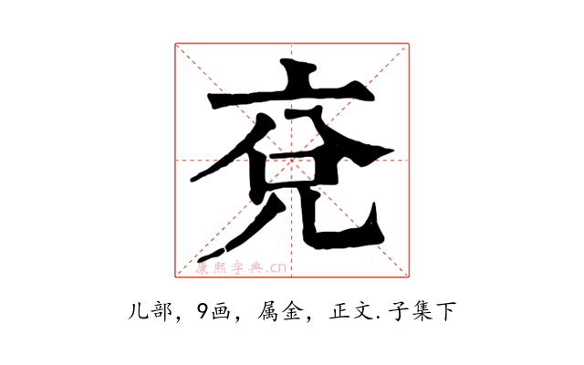 兗
