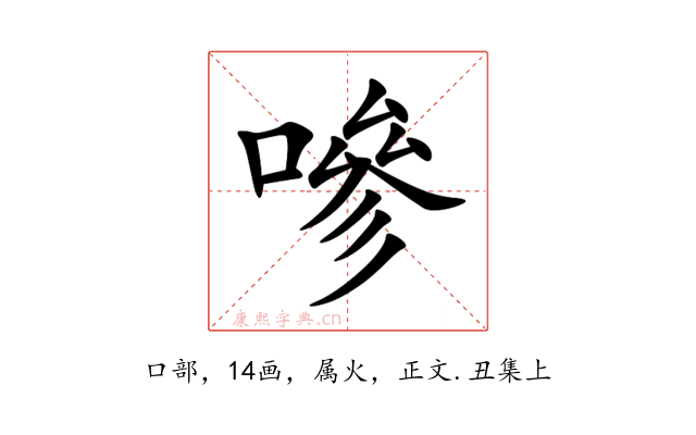 嘇