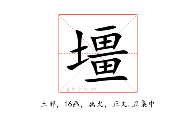 壃