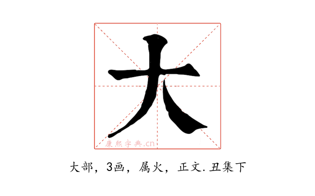 大