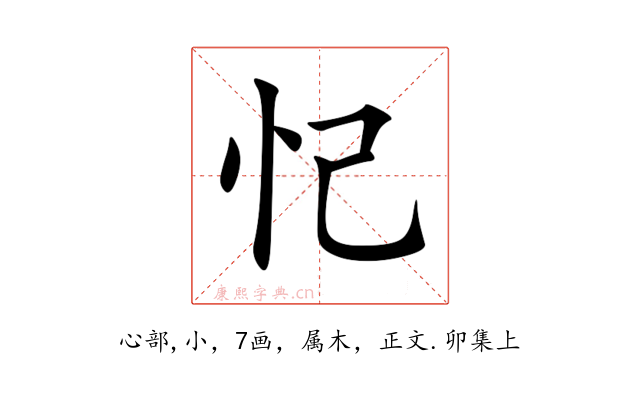 忋