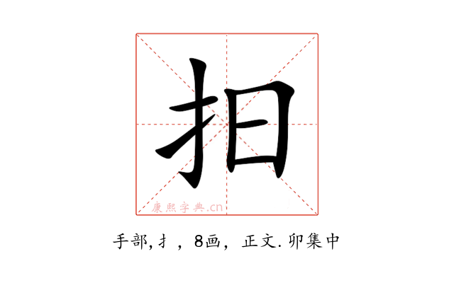 抇