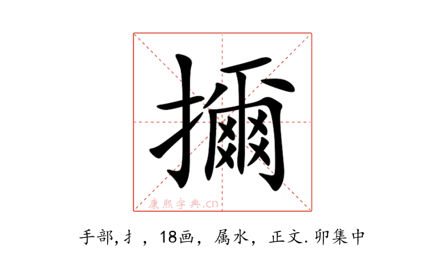 擟