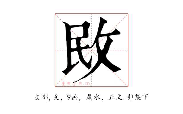 敃