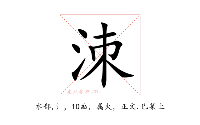 洓