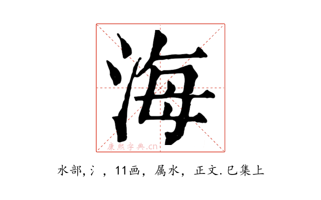 海