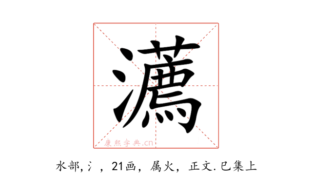 瀳
