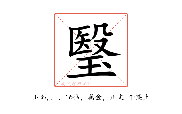 瑿