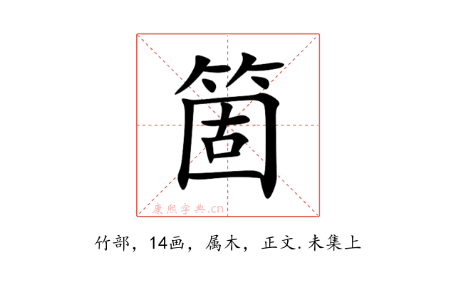 箇