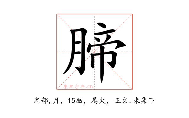 腣