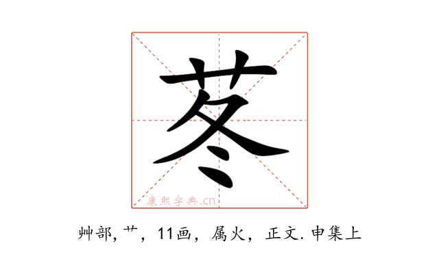苳