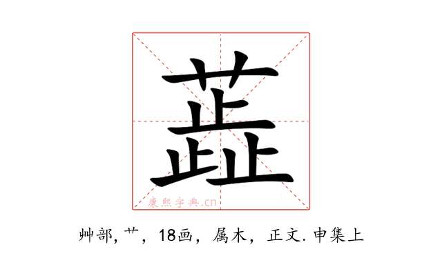 蕋