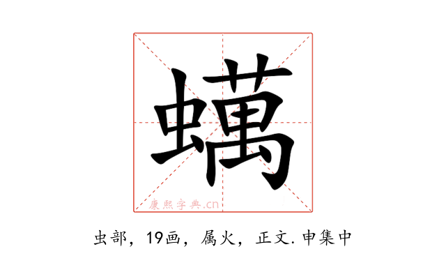 蠇