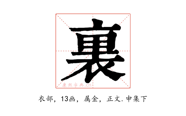 裏