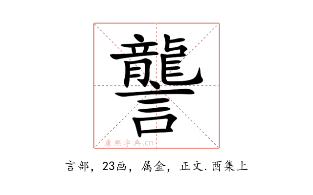 讋