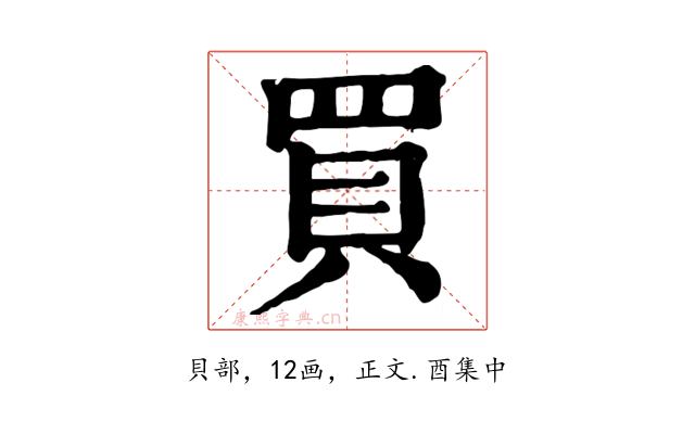 買