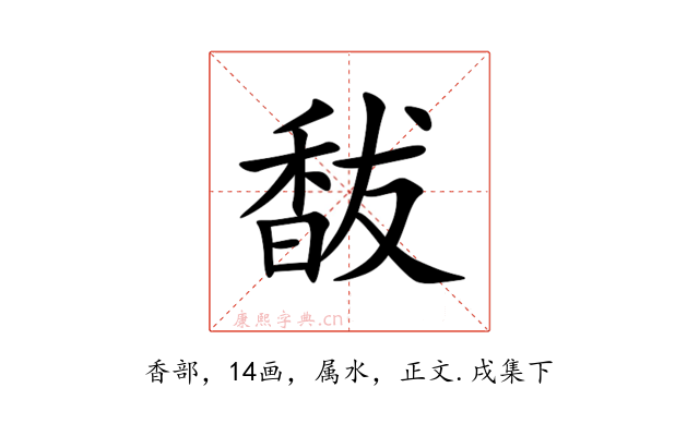 馛