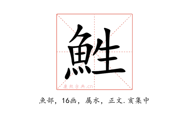 鮏