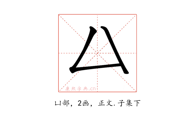 𠙴