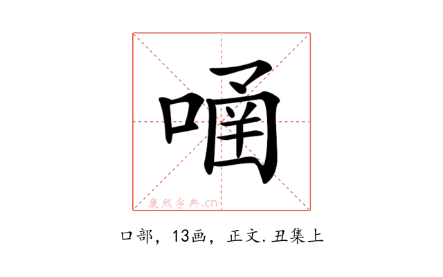 𠹄