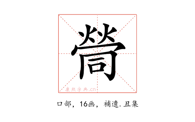 𡀸