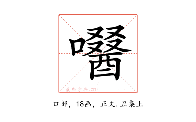 𡂜