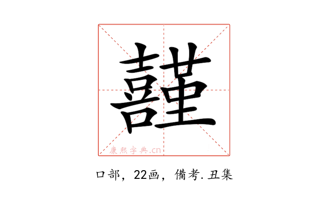 𡅤