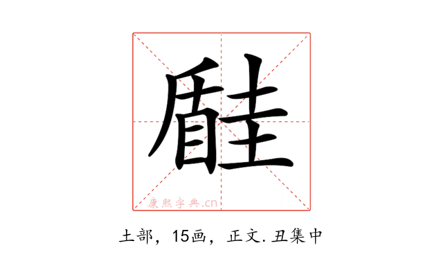 𡐠