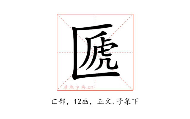 㔸