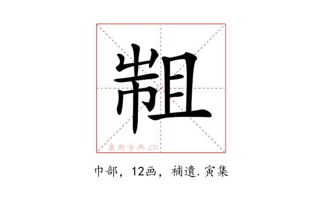 𢄄