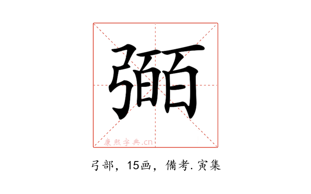 𢐤