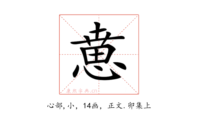𢞨