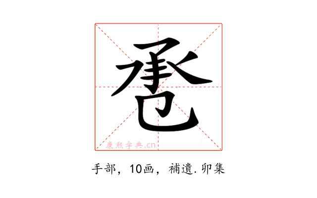 𢬬