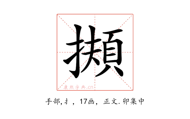 𢶄
