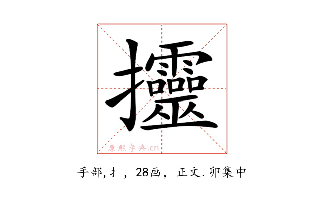 𢺰