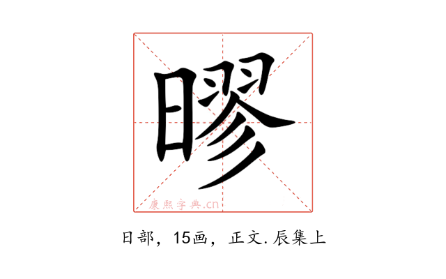 㬔