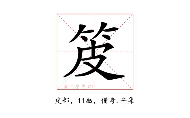 𤿤