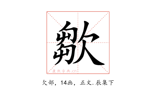 㱀