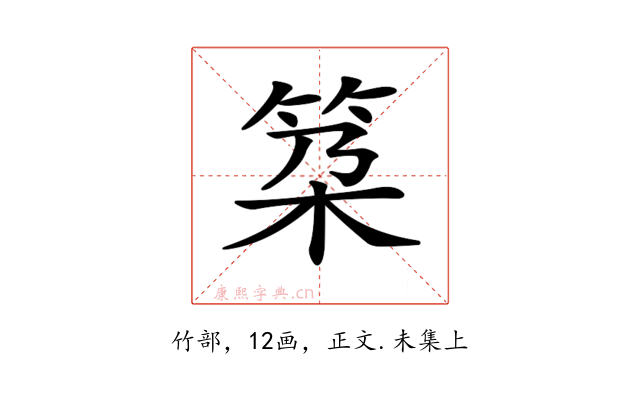 𥬸