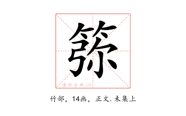 𥮜