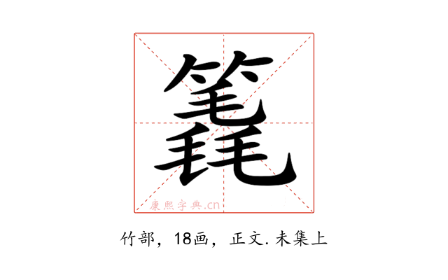 𥳈