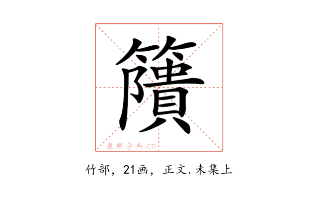 𥶐