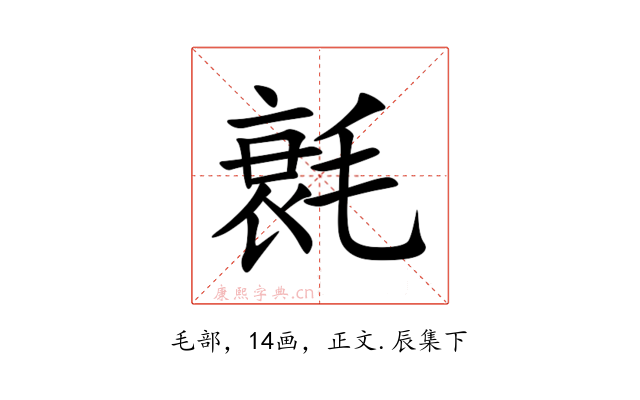 㲤