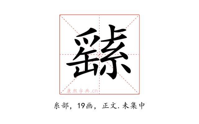 𦅸