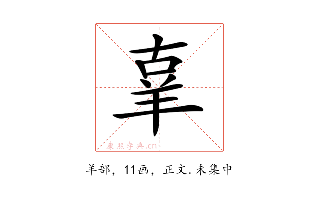 𦍬