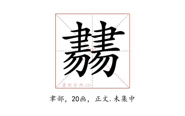 𦘨